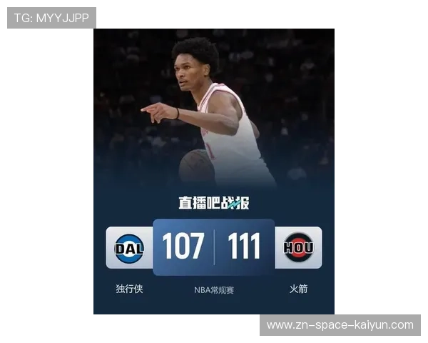 火箭阿门准三双杜兰特致胜助攻，独行侠吞四连败